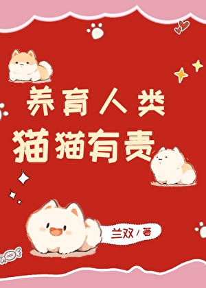 貓貓接單？日入千億！