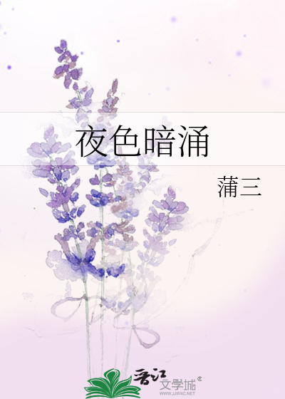 夜色暗湧