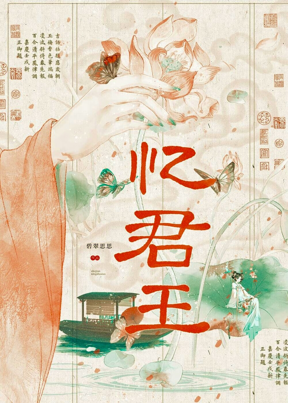 憶君王