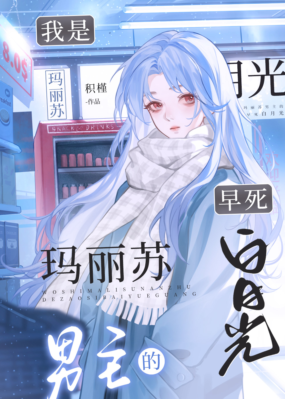 星際第一萬人嫌看到彈幕後