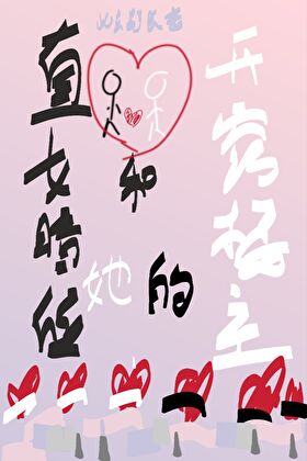 直女暗衛和她的開竅樓主（女尊）