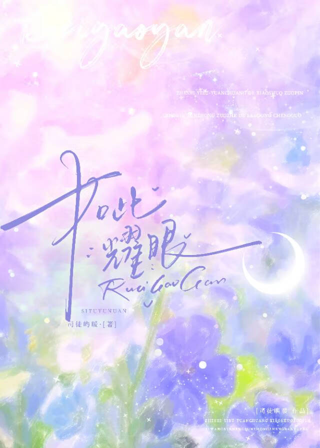 如此耀眼[娛樂圈]