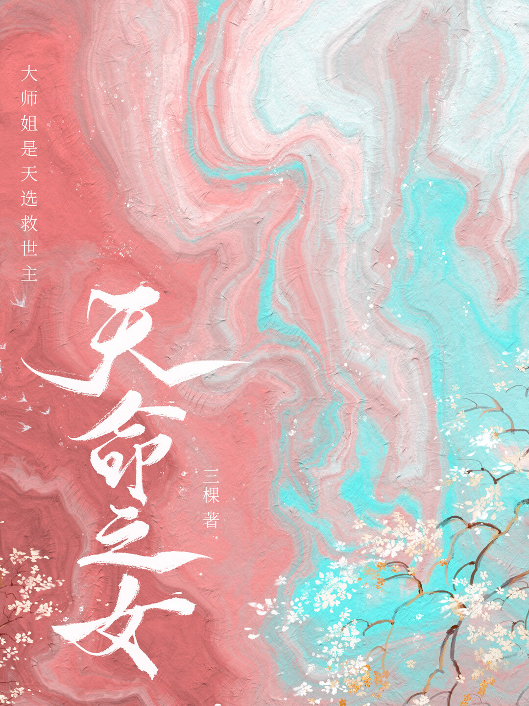 師弟綠茶？沒感覺啊