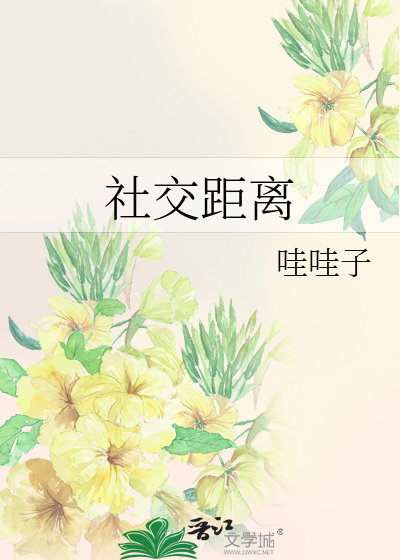 社交距離