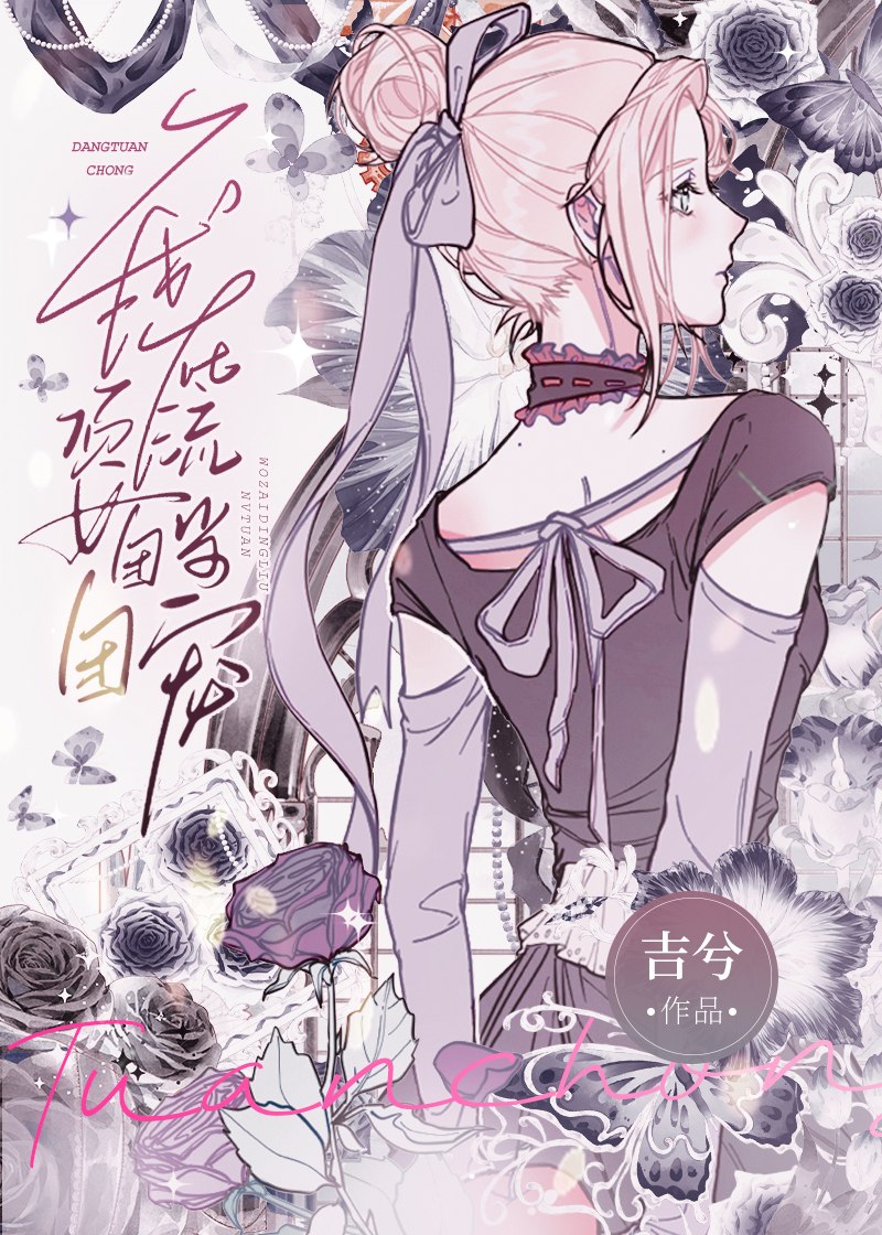 我在頂流女團當團寵[穿書]