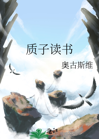 質子讀書