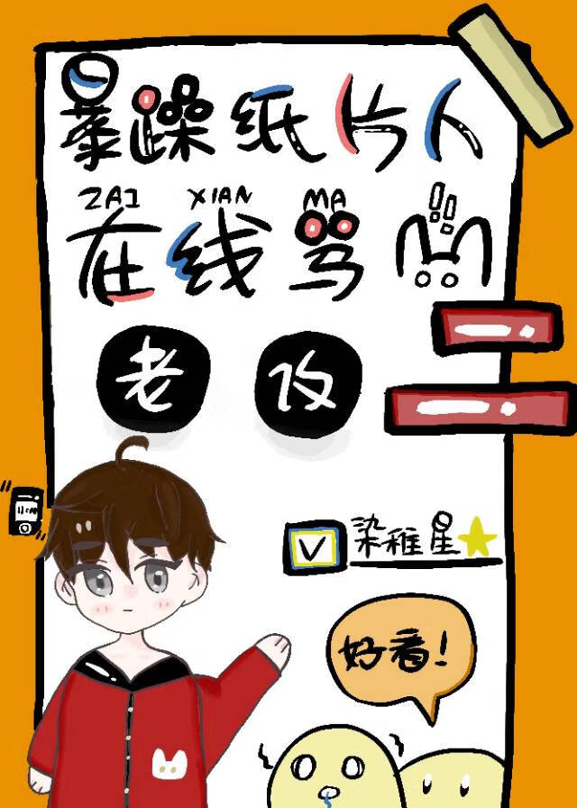 我養的紙片人活了
