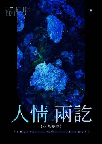 人情兩訖