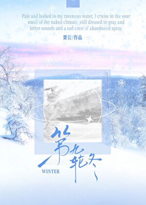 九輪冬