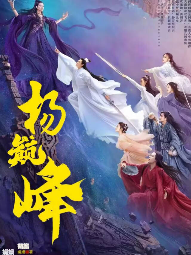 楊巅峰