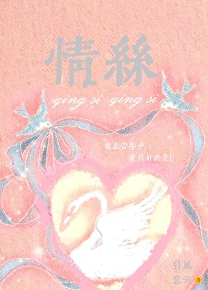 情絲