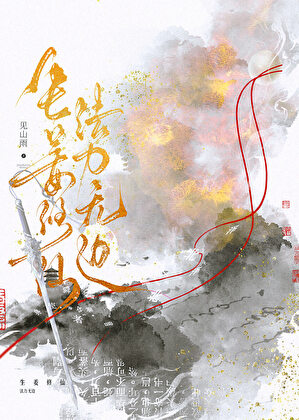 生姜修仙，法力無邊