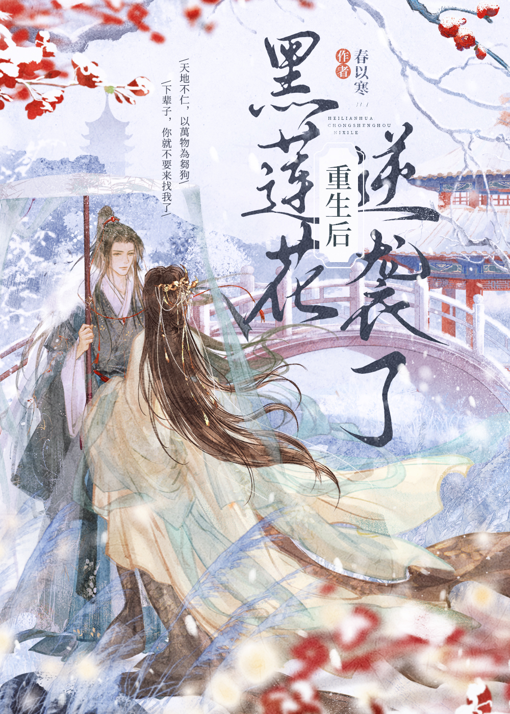 黑蓮花重生後逆襲了